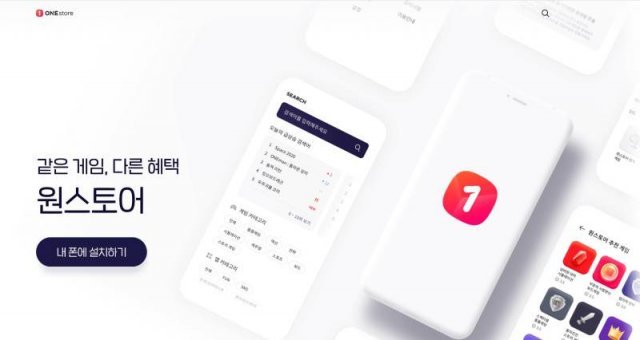 출처: 원스토어 홈페이지
