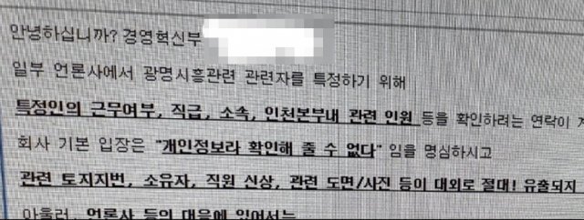 한국토지주택공사(LH)에서 직원들에 발송한 메일. 출처= 블라인드