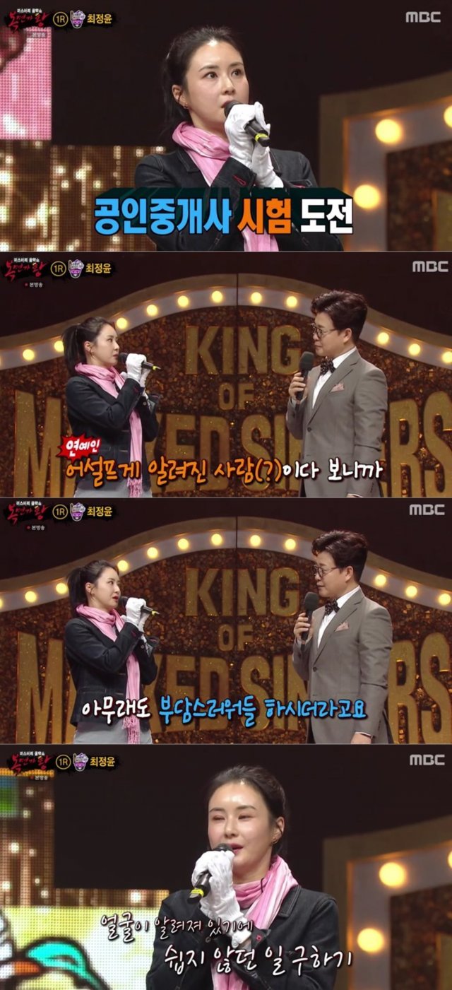 MBC 예능프로그램 ‘복면가왕’ © 뉴스1