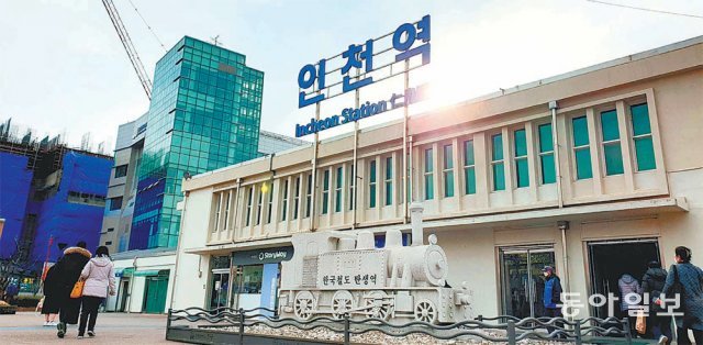 한국철도의 탄생역인 인천역. 인천 원도심에 있는 인천역에 고속열차를 운행해야 한다는 원도심 주민들의 주장이 일고 있다. 최승훈 채널A 스마트리포터