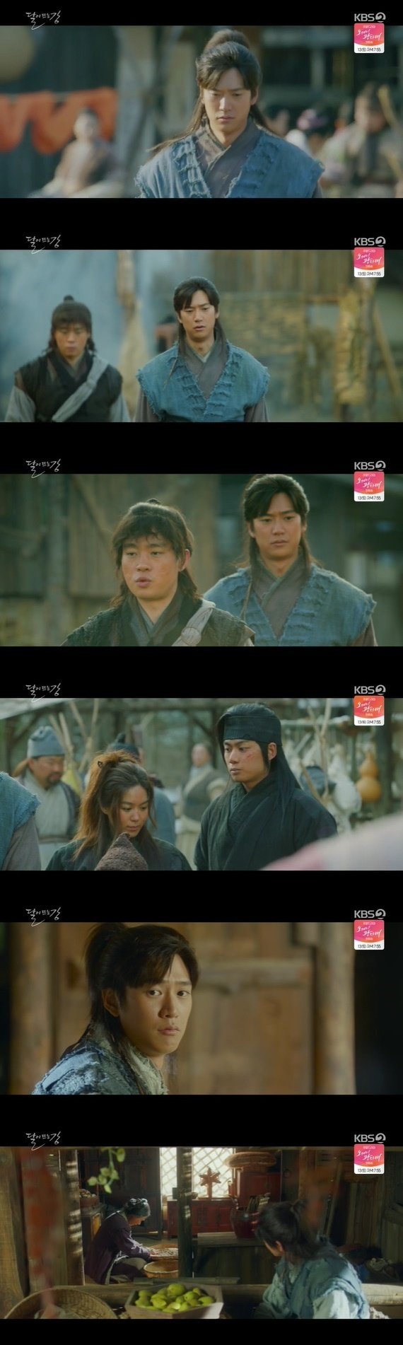 KBS 2TV ‘달이 뜨는 강’ 방송 화면 캡처 © 뉴스1