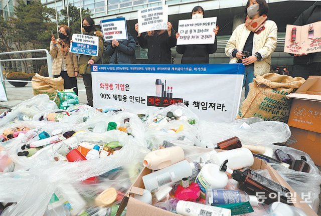 지난달 25일 환경단체들이 서울 종로구에서 진행한 ‘화장품 어택’ 기자회견. 2주 동안 시민들이 보낸 화장품 빈 용기를 쌓아둔 
이들은 “재활용이 어려운 화장품 용기의 재질 개선이 시급하다”고 밝혔다. 신원건 기자 laputa@donga.com