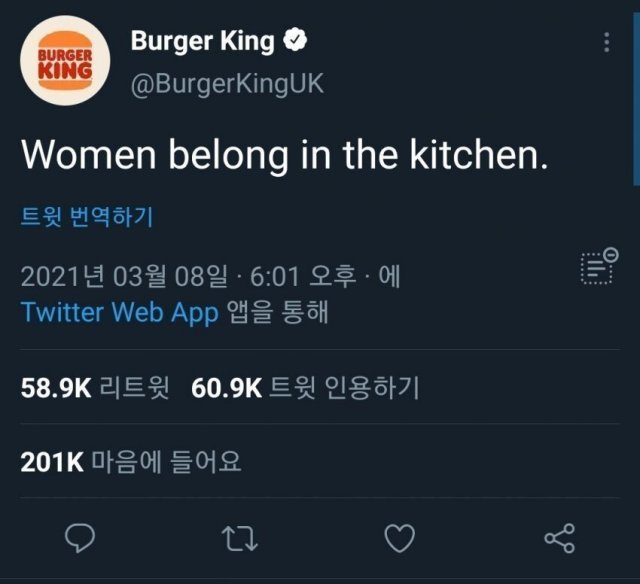 ‘여성은 부엌이 제격이다(Women belong in the kitchen)’라고 올린 버거킹 영국법인.