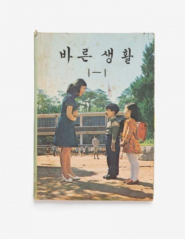 초등학교 ‘국민교육헌장 풀이’ ‘바른생활’ 송파구청 제공