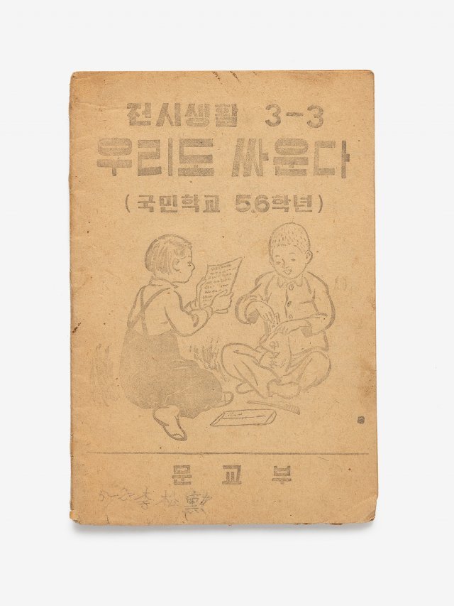 ‘바둑이와 철수’ ‘전시생활’ 송파구청 제공