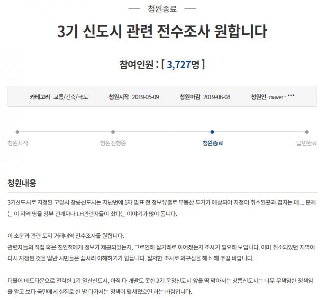 지난 2019년 5월 9일 게시된 한국토지주택도시공사(LH) 직원들의 3기 신도시 사전 투기 의혹 청원 캡처. 청와대 국민청원 홈페이지