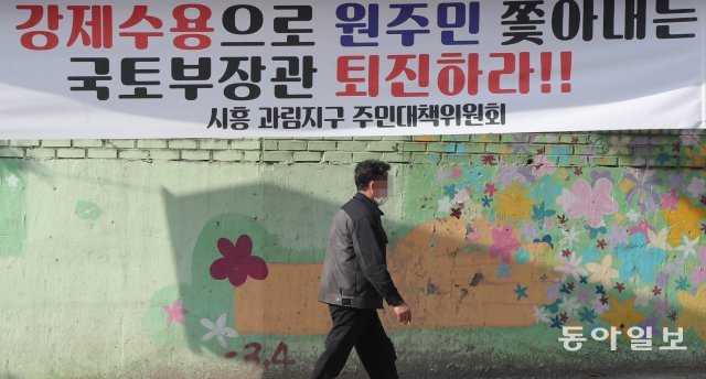 경기 시흥과 광명 일대에는 국토부장관 퇴진을 요구하는 현수막이 곳곳에 걸려있다. 시흥=김동주기자 zoo@donga.com