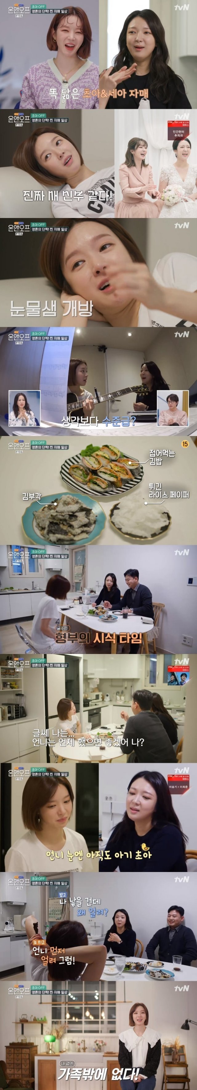 tvN ‘온앤오프’ 캡처 © 뉴스1