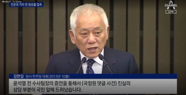김한길 전 의원. 채널A