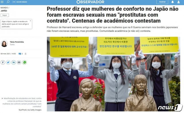 마크 램지어 교수 사태를 전한 포르투갈 옵세르바도르 온라인 보도화면 갈무리