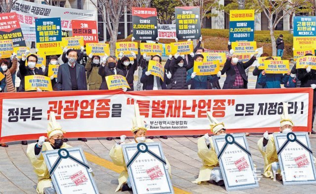 9일 오전 부산시청 앞에서 부산시관광협회가 관광사업체 ‘특별재난업종’ 지정 요구 성명 발표 및 출정식을 열고 구호를 외치고 있다. 박경모 기자 momo@donga.com