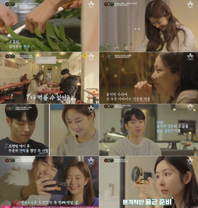 채널A ‘프렌즈’