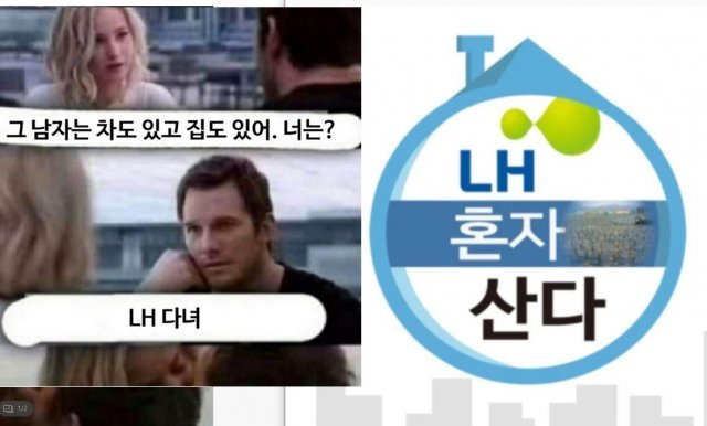 인터넷에 올라온 LH 조롱 패러디물. (트위터 등 갈무리) © 뉴스1