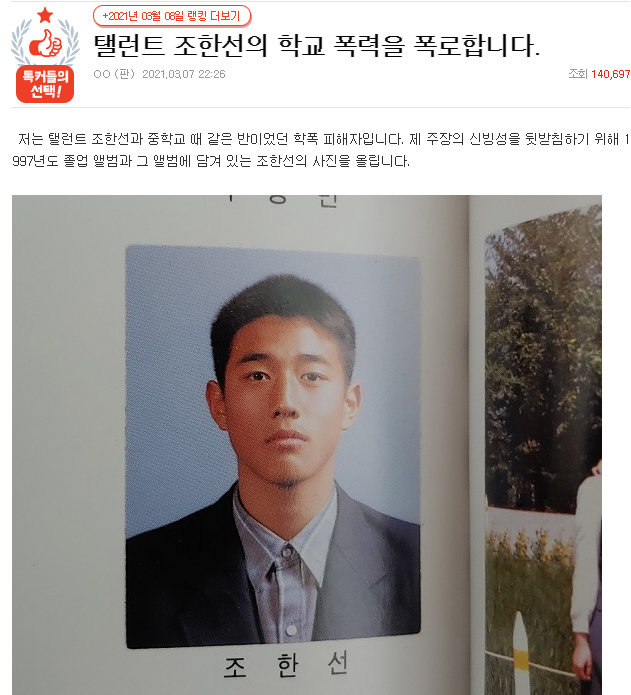 배우 조한선 씨의 과거 학교폭력을 주장하는 글이 온라인 커뮤니티에 올라왔다. 온라인 커뮤니티 캡처