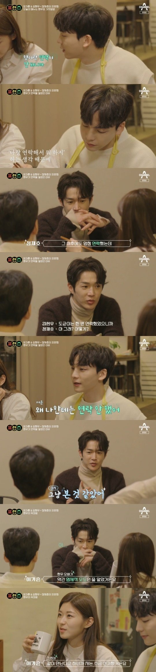 채널A ‘프렌즈’ © 뉴스1