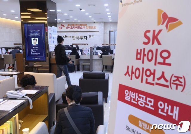 올해 기업공개(IPO) 시장의 대어로 꼽히는 SK바이오사이언스의 일반 공모 청약이 시작된 9일 오전 서울 여의도 한국투자증권에서 투자자들이 투자 상담을 받고 있다.  2021.3.9 © News1