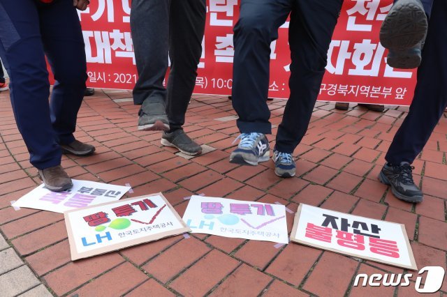 진보당 대구시당과 민주노총 대구지역본부가 11일 오전 대구 달서구 도원동 한국토지주택공사(LH) 대구지역본부 앞에서 기자회견을 열고 LH 전·현직 임직원의 투기 의혹을 규탄하고 있다. © News1