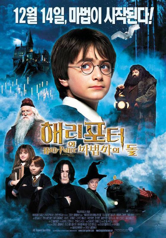 영화 ‘해리포터와 마법사의 돌’ 포스터 © News1