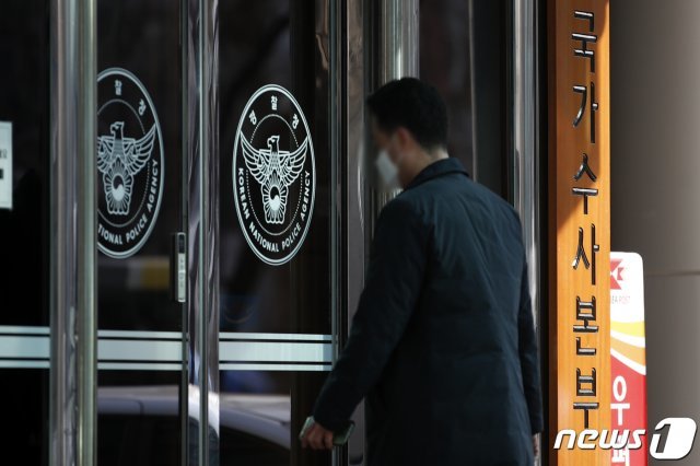 서울 서대문구 경찰청 내 국가수사본부 건물로 직원들이 오가고 있다. 2021.3.9/뉴스1 © News1
