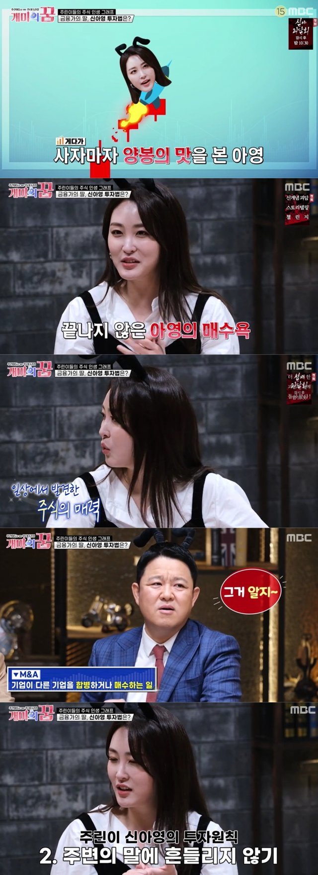 MBC ‘개미의 꿈’ 방송화면 갈무리 © 뉴스1