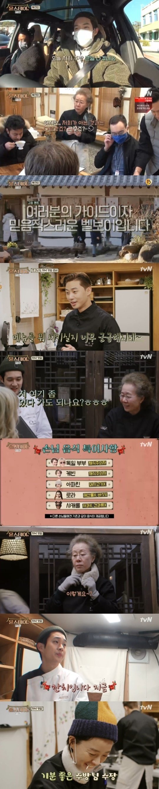 tvN ‘윤스테이’ © 뉴스1