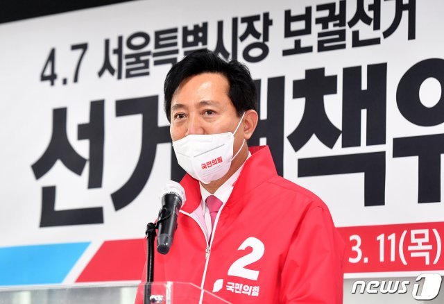 오세훈 국민의힘 서울시장 후보가 지난 11일 서울 여의도 중앙당사에서 열린 4.7 보궐선거 서울선거대책위원회 발대식에서 인사말을 하고 있다. 2021.3.11/뉴스1 © News1