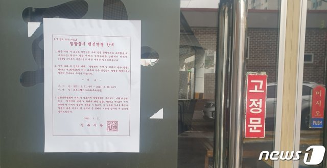 집단감염이 발생한 진주시 상대동 소재 목욕탕. © 뉴스1