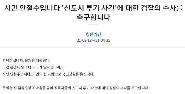 사진출처=청와대 국민청원 게시판