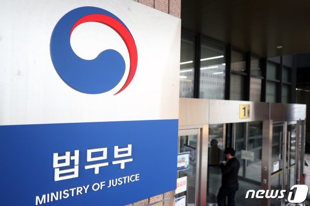 경기 과천시 법무부청사의 모습. 2021.2.15/뉴스1 © News1