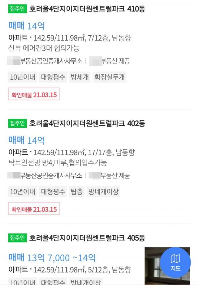 네이버 부동산에 올라온 호려울 4단지 아파트 매물. 네이버 화면 캡처