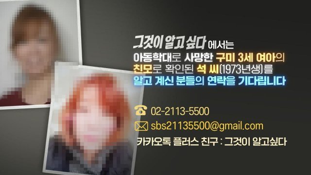 경북 구미에서 방치돼 숨진 채 발견된 아이의 친모 얼굴이 공개됐다. SBS ‘그것이 알고 싶다’ 페이스북 캡처