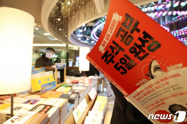 코스피가 사상 최대인 3000을 넘는 등 주식투자 열풍이 불고 있는 19일 오후 서울 종로구 교보문고에서 한 시민이 주식 관련 서적을 읽고 있다. 2021.1.19 © News1