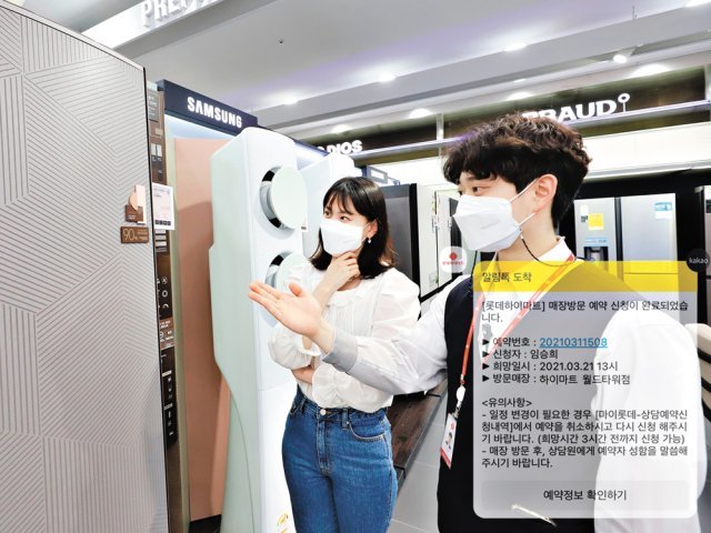 매장 방문 예약 서비스를 이용한 고객이 서울 송파구 롯데하이마트 월드타워점에서 상담 받고 있다.