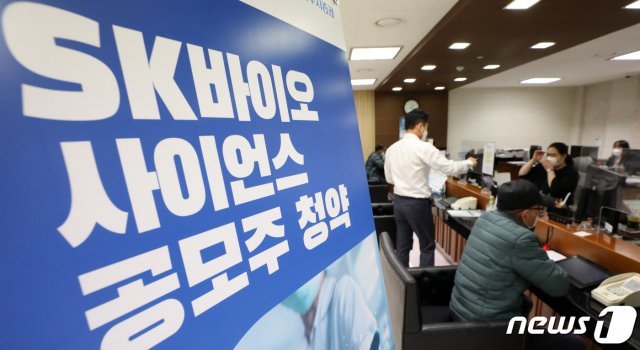올 상반기 기업공개(IPO) 최대어로 꼽히는 SK바이오사이언스의 일반 공모 청약 마감일인 10일 오후 서울 중구 NH투자증권 명동점에서 투자자들이 투자 상담을 받고 있다. 2021.3.10/뉴스1 © News1