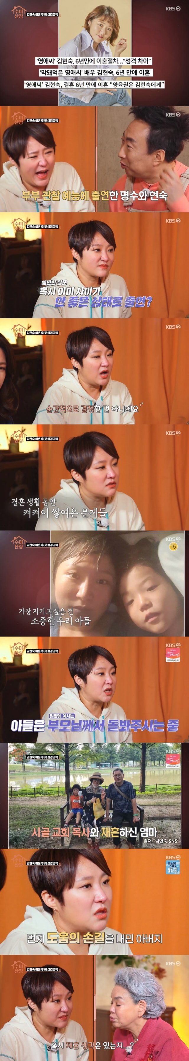 KBS 2TV ‘수미산장’ 캡처