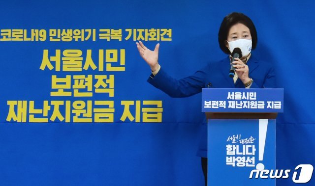 박영선 더불어민주당 서울시장 후보가 4·7 서울시장 보궐선거 후보등록 마지막날인 19일 서울 종로구 율곡로 안국빌딩에 마련된 선거 캠프 사무실에서 ‘코로나19 민생위기 극복을 위한 기자회견’을 하고 있다. 이날 박 후보는 서울시민 모두에게 1인당 10만원의 보편적 재난위로금을 블록체인 기반의 KS서울디지털화폐로 지급하겠다“고 발표했다. 2021.3.19/뉴스1 © News1 국회사진취재단