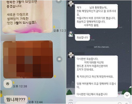 사진출처=맹성규 의원실 카카오톡 단체 채팅방