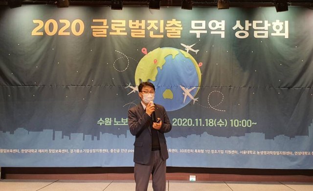 2020 글로벌 진출 무역 상담회에서 발표하고 있는 윤희현 대표, 출처: 엠디글로벌넷