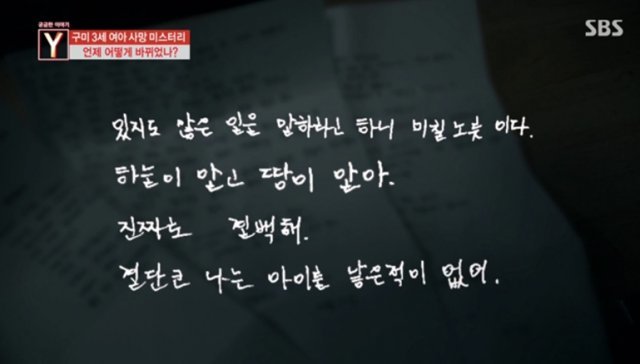 경북 구미에서 사망한 3세 여자아이의 친모로 알려진 A 씨가 구치소에서 보낸 편지. SBS ‘궁금한 이야기 Y’ 캡처 화면