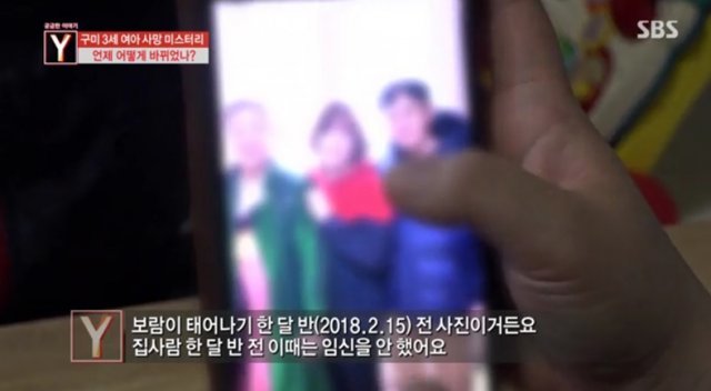 경북 구미에서 사망한 3세 여자아이의 친모로 알려진 A 씨가 출산하지 않았다며 남편이 휴대폰 사진을 공개했다. SBS ‘궁금한 이야기 Y’ 캡처 화면