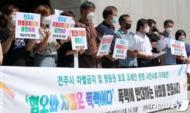 차별금지법 제정 전북행동 관계자들이 9일 전북 전주시 전주시청 앞에서 ‘차별금지 및 평등권 보호 조례안’을 환영하며 제정을 촉구하고 있다. 2020.9.9/뉴스1 © News1