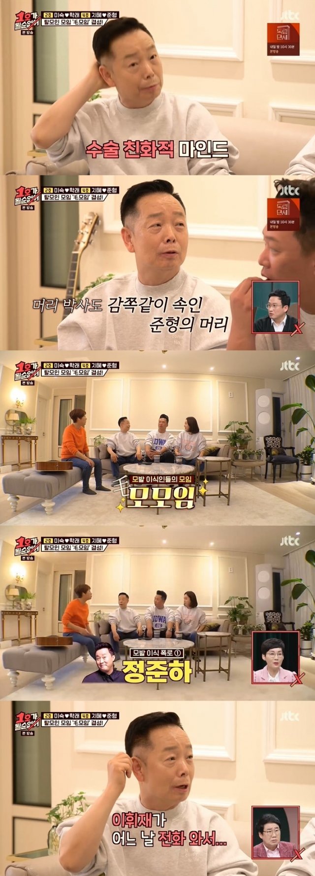 JTBC 방송 화면 갈무리 © 뉴스1