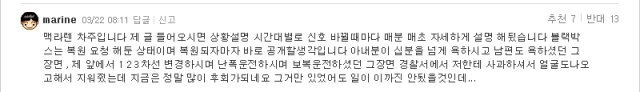 사진출처=A 씨에게 막말을 한 B 씨로 추정되는 누리꾼의 반박 댓글