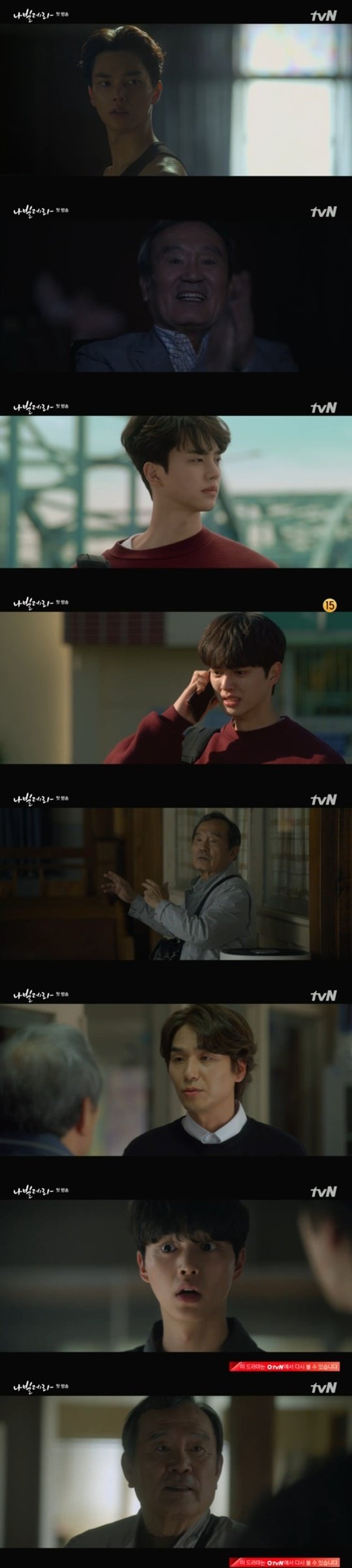 tvN ‘나빌레라’ © 뉴스1