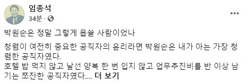 임종석 전 대통령비서실장 페이스북