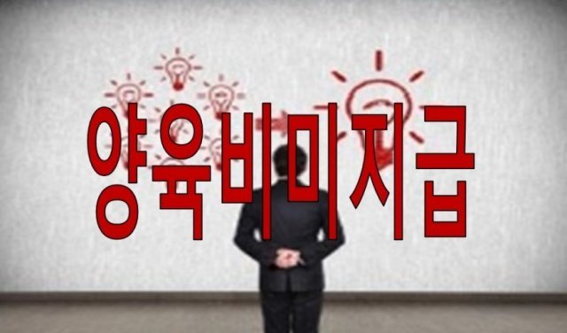 양육비 미지급자 신상 공개 사이트 ‘배드파더스’ 캡처