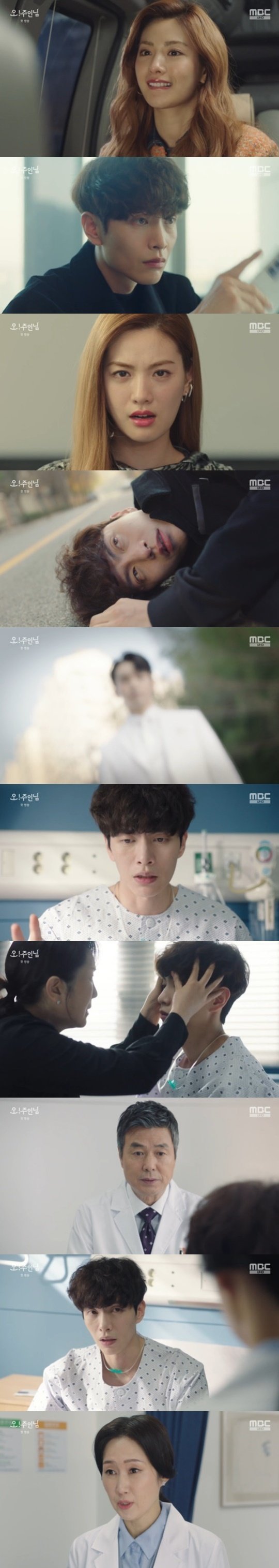 MBC ‘오! 주인님’ © 뉴스1