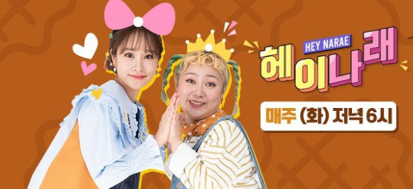 ‘헤이나래’ 유튜브 갈무리
