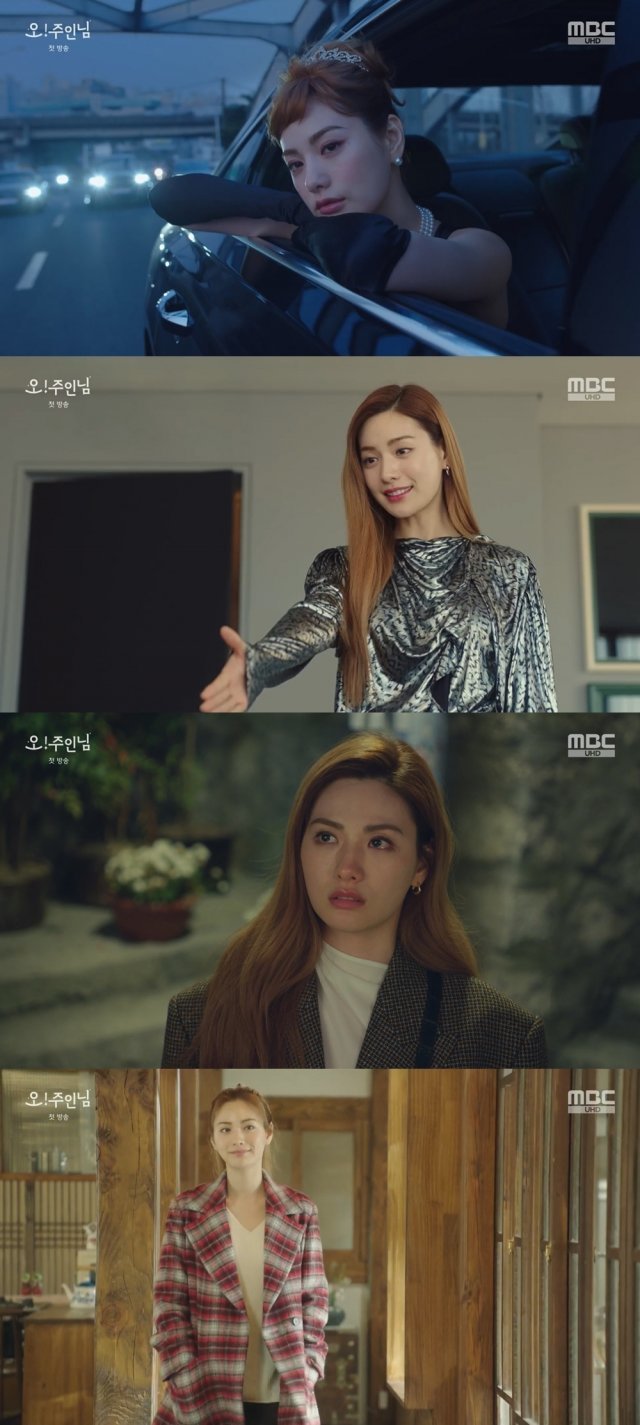 MBC ‘오! 주인님’ 방송 화면 캡처