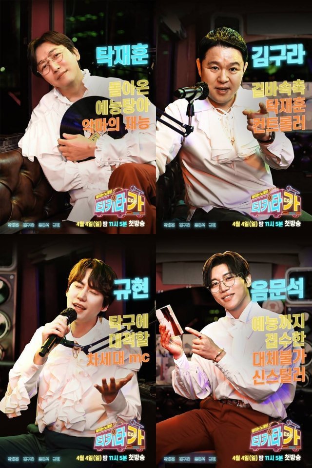 SBS ‘티카타카’ 포스터© 뉴스1